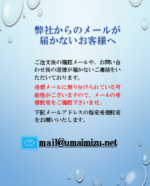 お問い合わせ入力画面 | うまい水オンラインショップ